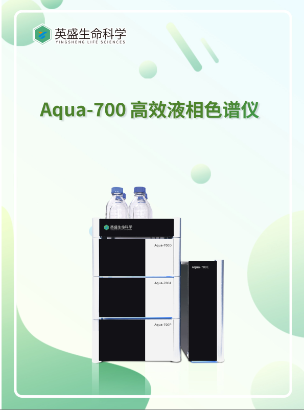 高效液相色谱仪 Aqua-700